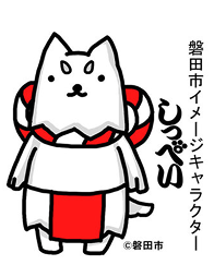 しっぺい
