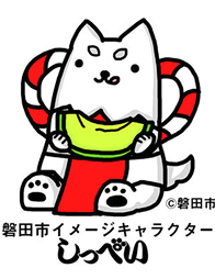 しっぺい